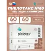 Пиелотакс (Pielotax)