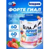 ФОРТЕ (Geladrink Forte) ГИАЛ