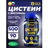 Цистеин