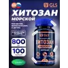 Хитозан морской