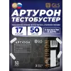 Артурон