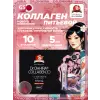 Коллаген питьевой ОМ-Х плюс