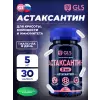 Астаксантин (Astaxanthin) 5 мг