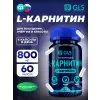 L-Карнитин 800 мг
