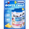 ФОРТЕ (Geladrink Forte) ГИАЛ