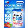 ФОРТЕ (Geladrink Forte) ГИАЛ