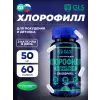 Хлорофилл