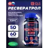 Ресвератрол 50 мг