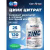 Zinc citrate (цинка цитрат)