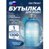 Бутылка для воды Be First 1300 мл (матовая TS1300-FOROST)