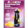 L-Carnitine 2000