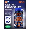 Ацетил L-Карнитин