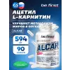 ALCAR (ацетил L-карнитин)