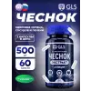Чеснок (экстракт) 500 мг
