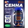 Сенна (экстракт листьев) 150 мг