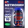 Метионин 500 мг (Прометионин)