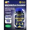 L-Фенилаланин 500 мг с витамином B12
