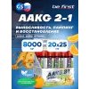 AAKG 8000 STRONG