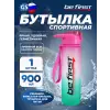 Бутылка для воды 900 мл, тритан (SN2035-frost)