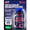 Красные морские водоросли (с йодом)