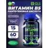 Витамин B5 (пантотеновая кислота)
