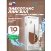 Пиелотакс (Pielotax) лингвал