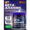 Бета-Аланин (Beta-Alanine)