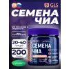 Семена Чиа