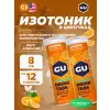 GU HYDRATION DRINK TABS