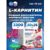 L-Carnitine Liquid 3300 mg
