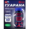 Гуарана 1000 мг