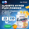 4joints Hyper Flex powder