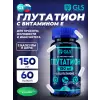 Глутатион (L-Glutathione) 150 мг