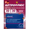 ArthroPlus (порошок+капсулы)