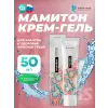 Мамитон крем-гель