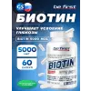 Biotin (биотин) 5000 mcg