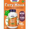 Gotu Kola 450 mg