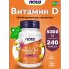 Vitamin D3 5000 IU - Витамин D3 5000 МЕ