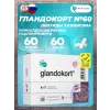 Гландокорт (Glandokort)