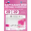 Карталакс (Cartalax)