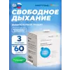Пептидный комплекс «СВОБОДНОЕ ДЫХАНИЕ» №180