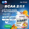 BCAA Classic Powder 2:1:1