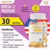 Omega-3 Premium (USA)