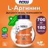 L-Arginine 700 mg