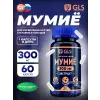 Мумие (экстракт) 300 мг