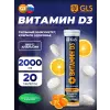Витамин D3