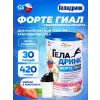 ФОРТЕ (Geladrink Forte) ГИАЛ + Шейкер