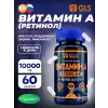 Витамин A (ретинола ацетат) 10000 ME