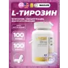 L-Tyrosine 500 mg