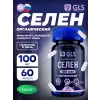 Селен 100 мкг